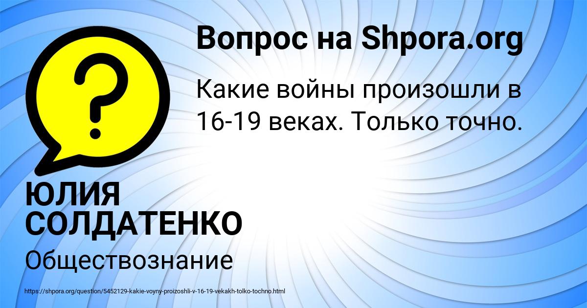 Картинка с текстом вопроса от пользователя ЮЛИЯ СОЛДАТЕНКО