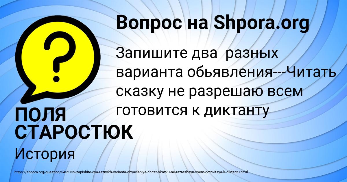 Картинка с текстом вопроса от пользователя ПОЛЯ СТАРОСТЮК