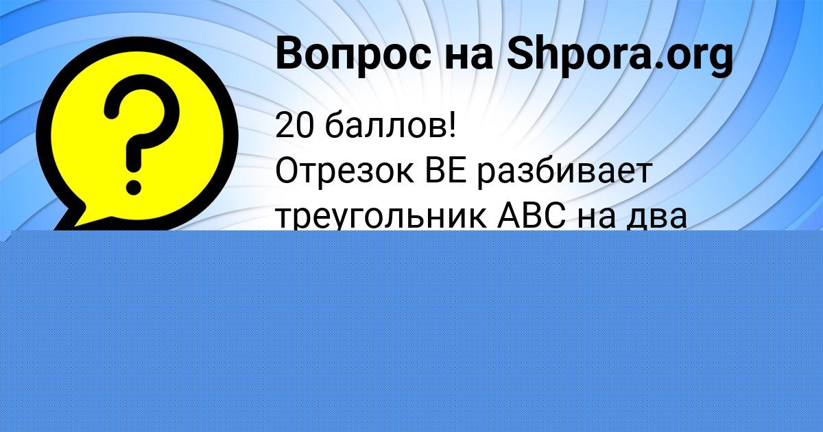 Картинка с текстом вопроса от пользователя Куралай Карпова