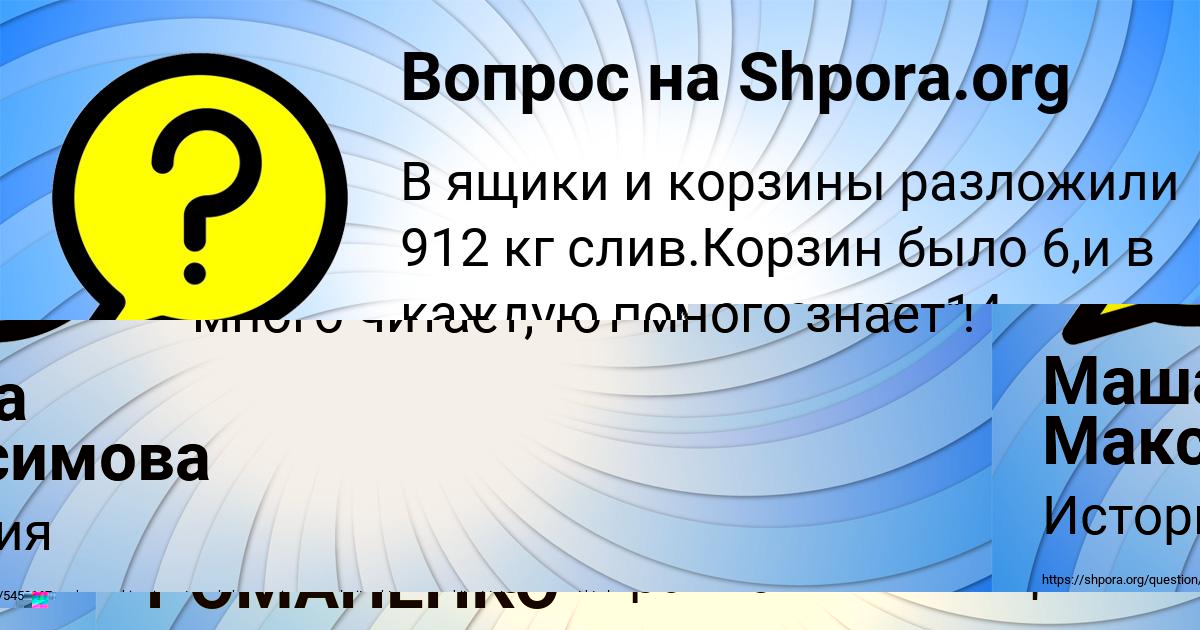 Картинка с текстом вопроса от пользователя Маша Максимова