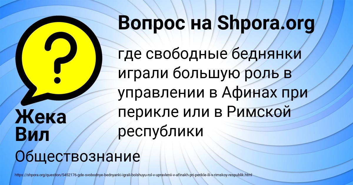 Картинка с текстом вопроса от пользователя Жека Вил