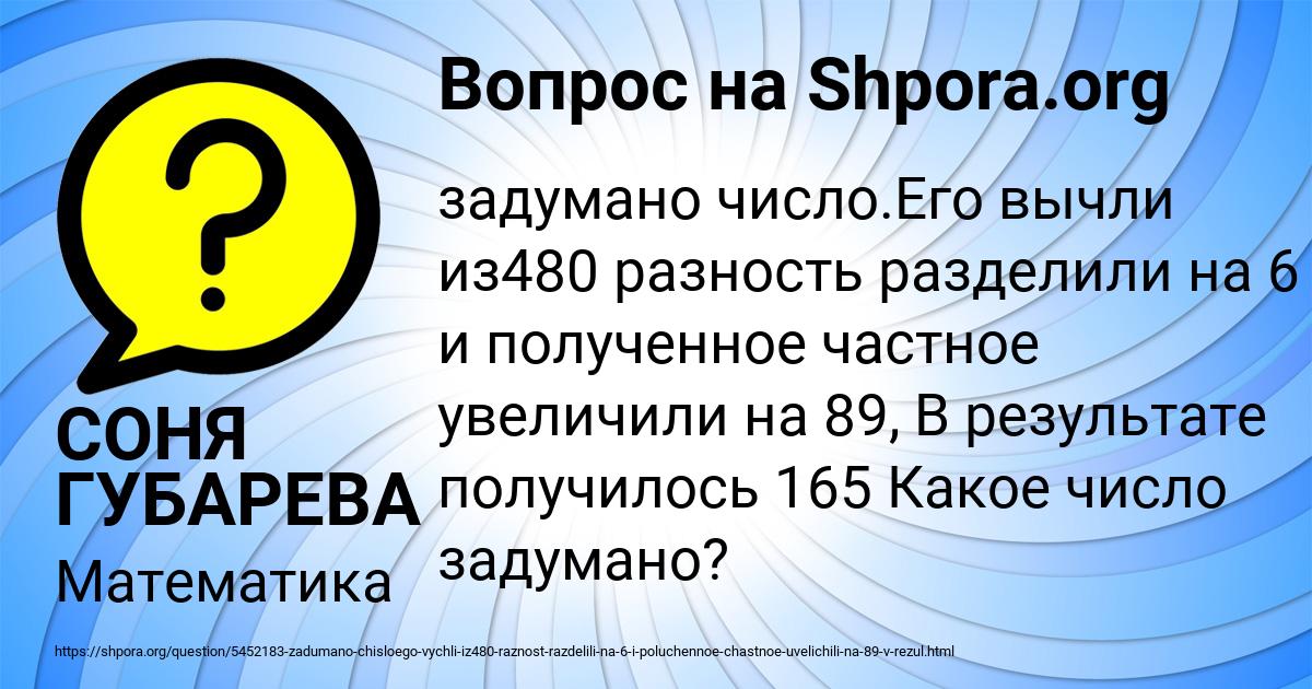 Картинка с текстом вопроса от пользователя СОНЯ ГУБАРЕВА