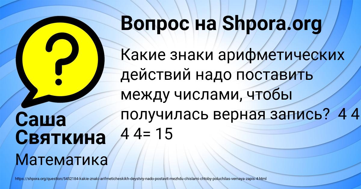 Картинка с текстом вопроса от пользователя Саша Святкина
