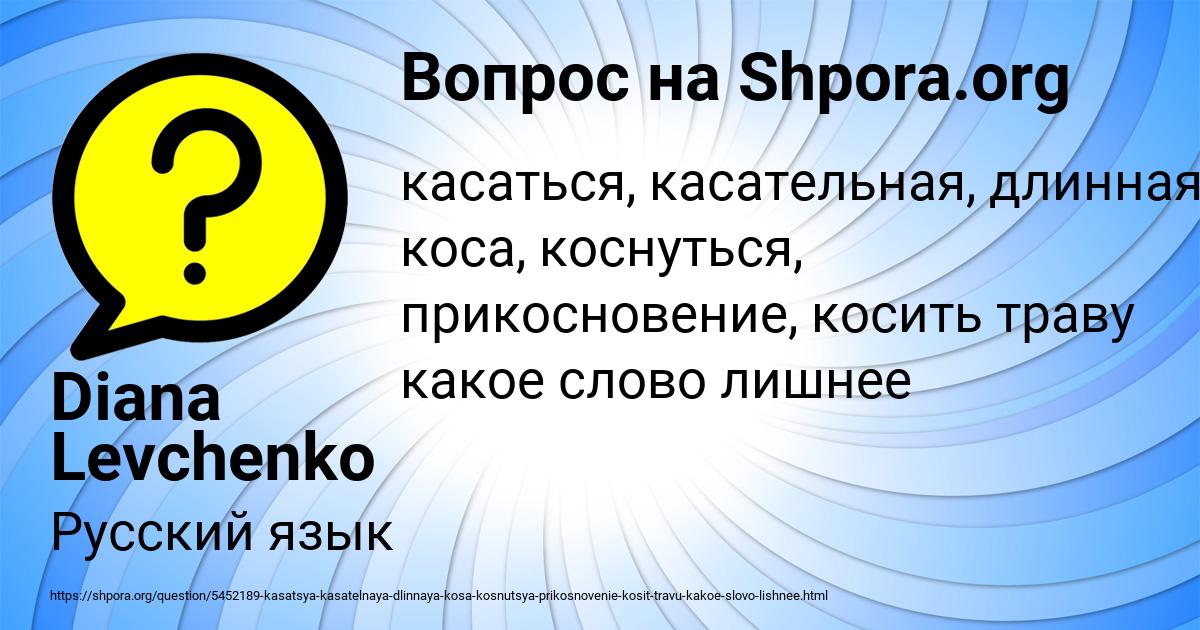 Картинка с текстом вопроса от пользователя Diana Levchenko