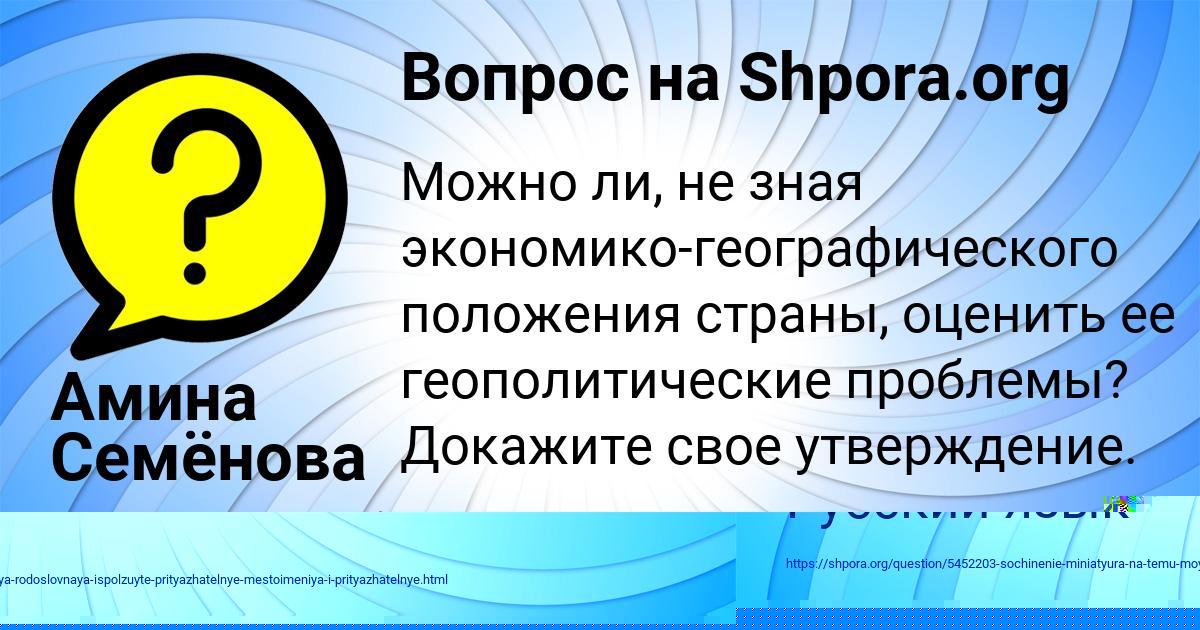 Картинка с текстом вопроса от пользователя Дашка Пысар
