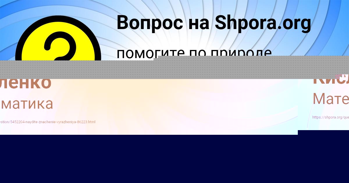 Картинка с текстом вопроса от пользователя Милан Кисленко