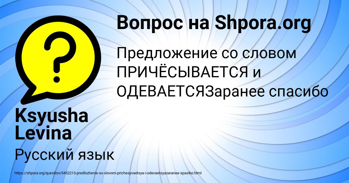 Картинка с текстом вопроса от пользователя Ksyusha Levina