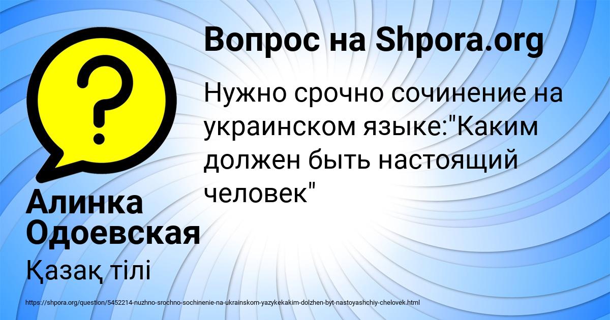 Картинка с текстом вопроса от пользователя Алинка Одоевская