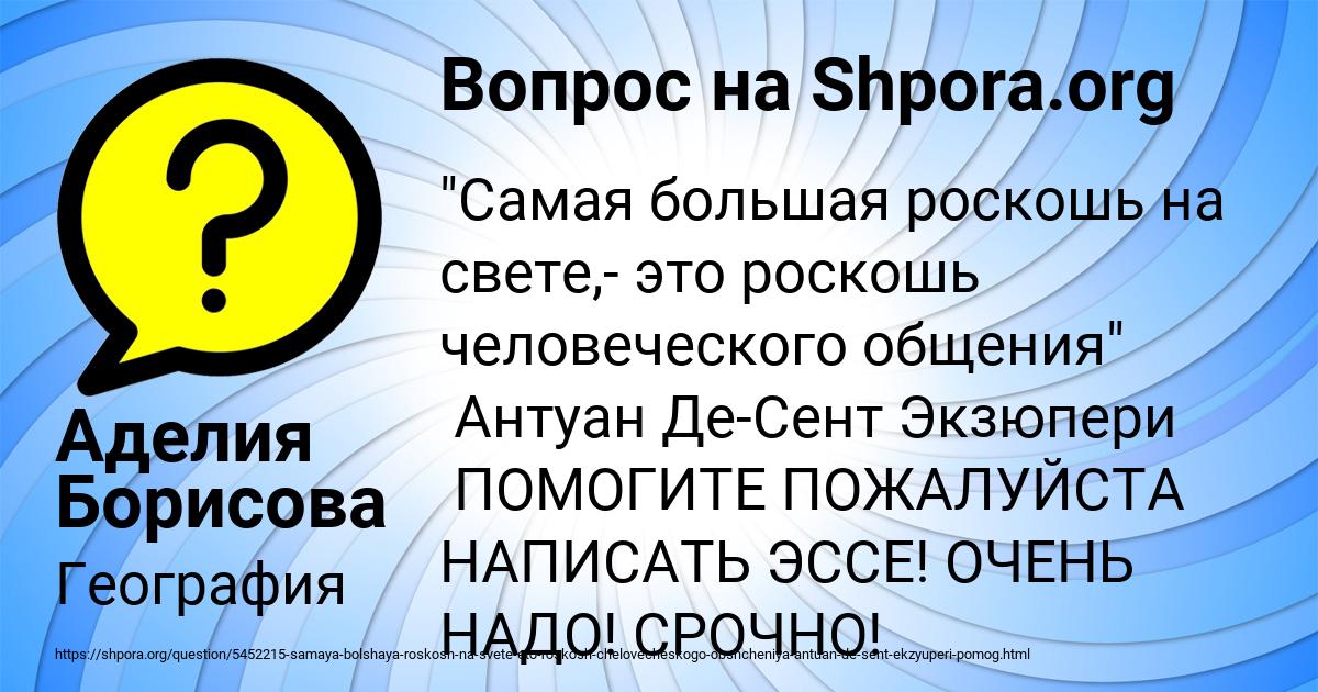Картинка с текстом вопроса от пользователя Аделия Борисова