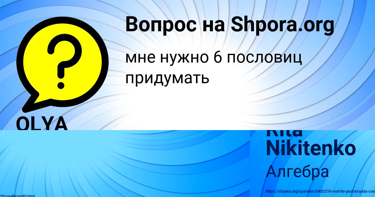 Картинка с текстом вопроса от пользователя Rita Nikitenko