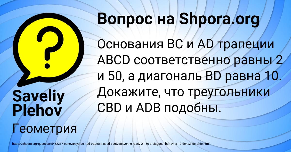 Картинка с текстом вопроса от пользователя Saveliy Plehov
