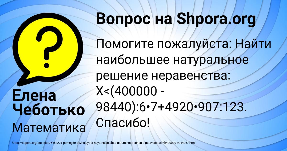 Картинка с текстом вопроса от пользователя Елена Чеботько