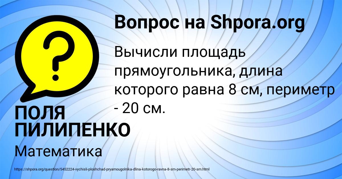 Картинка с текстом вопроса от пользователя ПОЛЯ ПИЛИПЕНКО