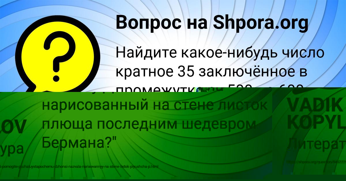 Картинка с текстом вопроса от пользователя VADIK KOPYLOV