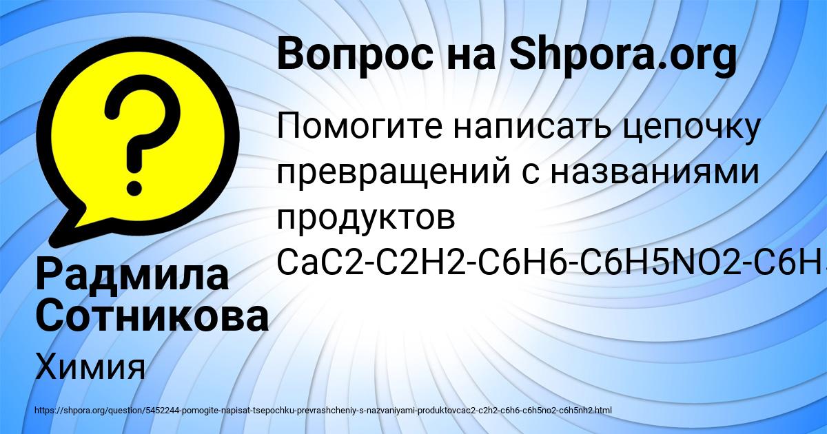 Картинка с текстом вопроса от пользователя Радмила Сотникова