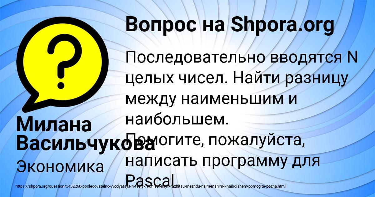 Картинка с текстом вопроса от пользователя Милана Васильчукова