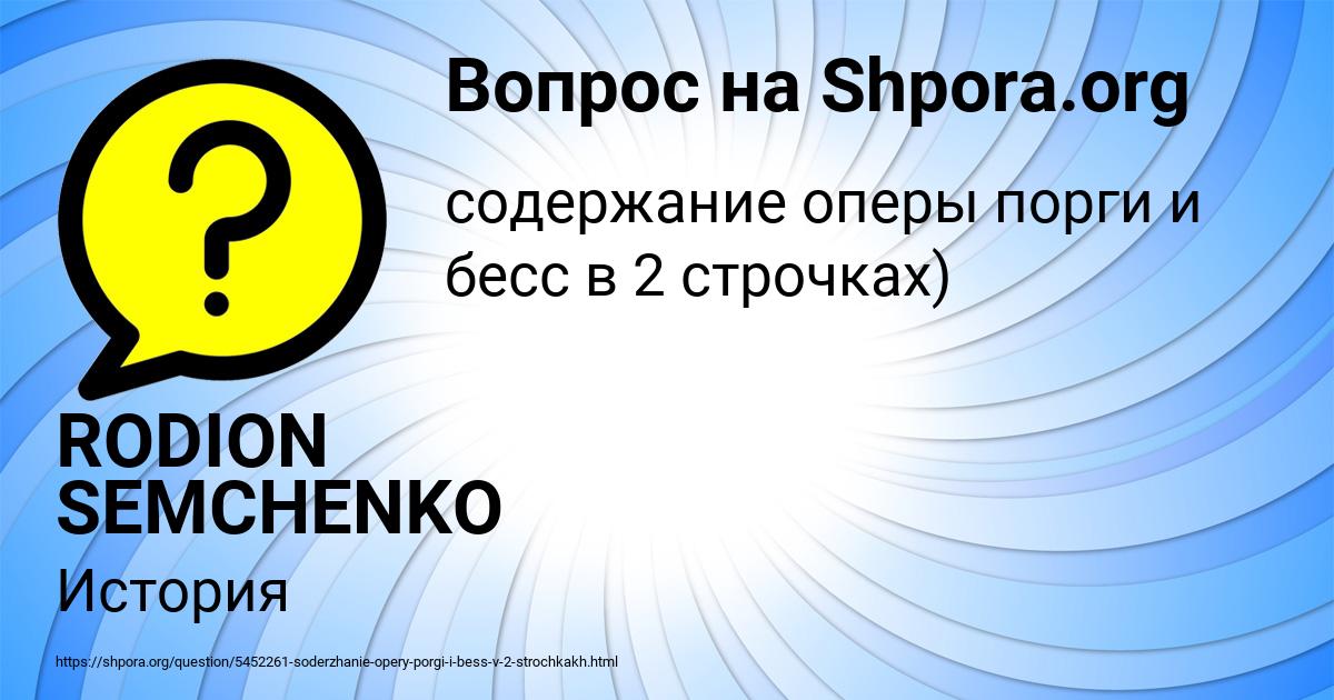 Картинка с текстом вопроса от пользователя RODION SEMCHENKO