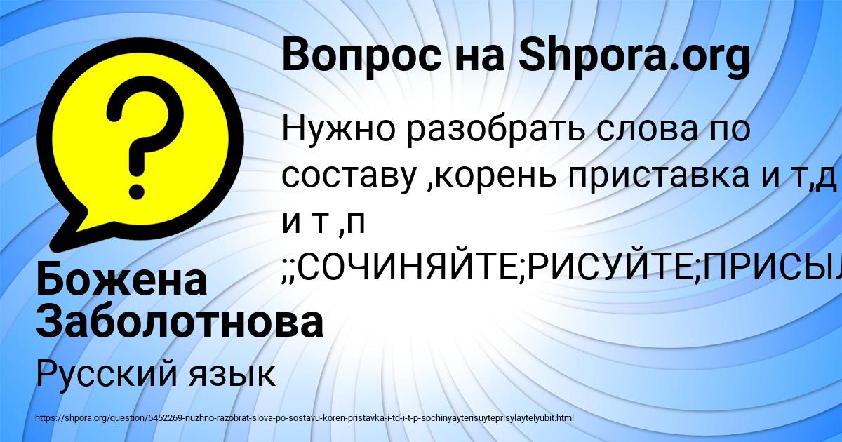 Картинка с текстом вопроса от пользователя Божена Заболотнова