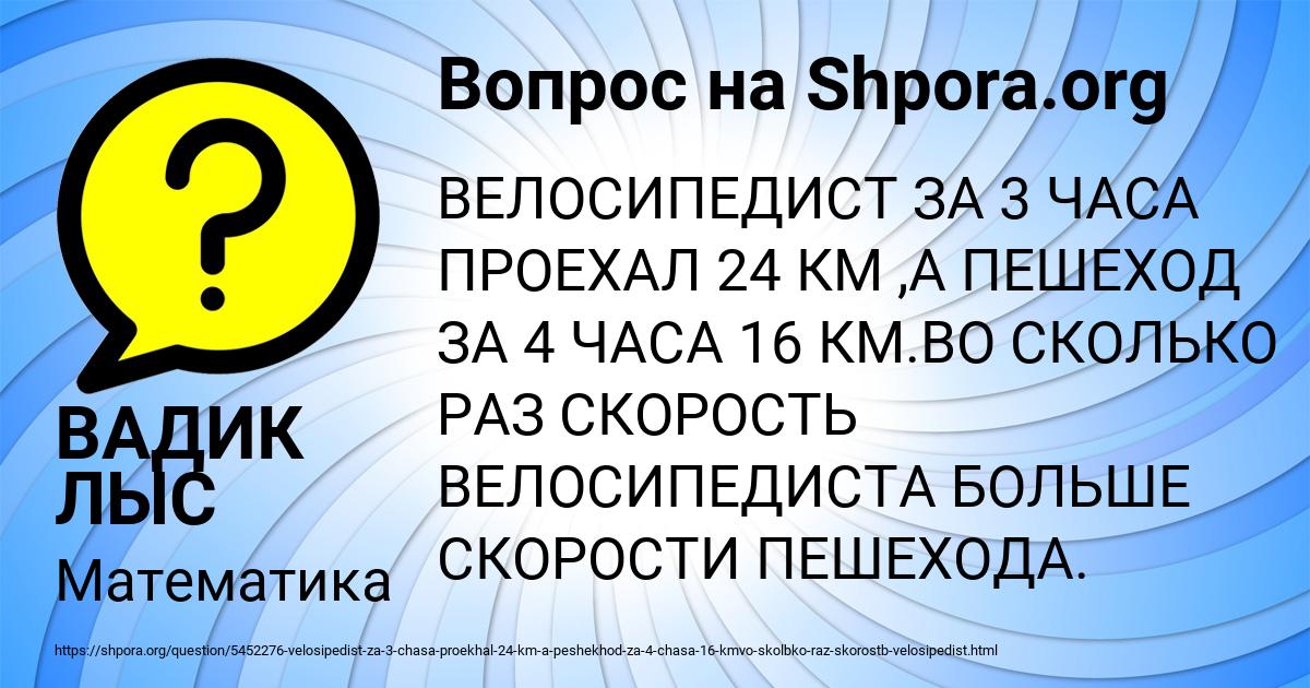 Картинка с текстом вопроса от пользователя ВАДИК ЛЫС