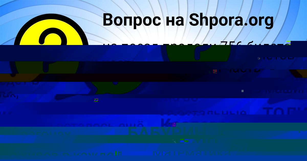 Картинка с текстом вопроса от пользователя ТОЛИК БАБУРИН