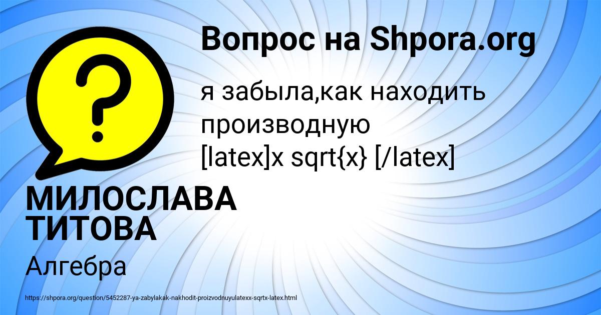 Картинка с текстом вопроса от пользователя МИЛОСЛАВА ТИТОВА