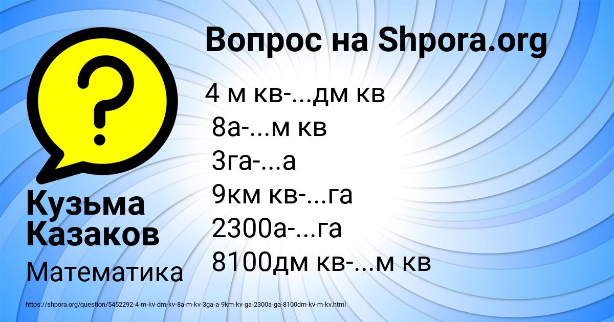 Картинка с текстом вопроса от пользователя Кузьма Казаков