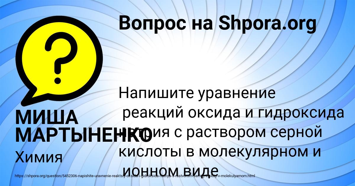 Картинка с текстом вопроса от пользователя МИША МАРТЫНЕНКО