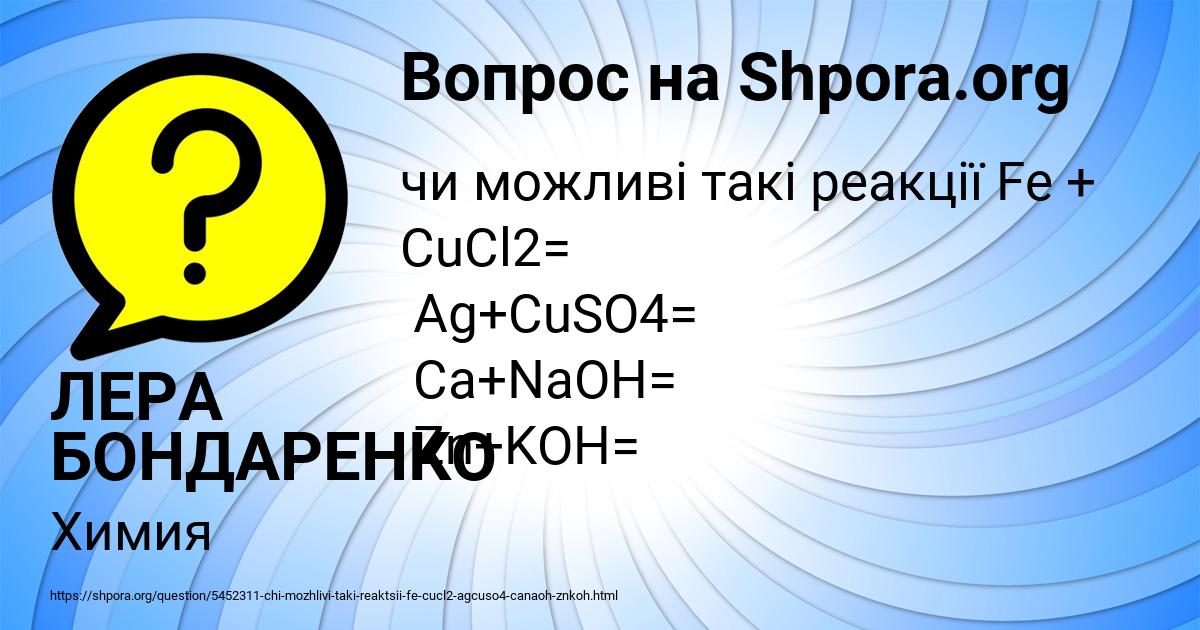 Картинка с текстом вопроса от пользователя ЛЕРА БОНДАРЕНКО