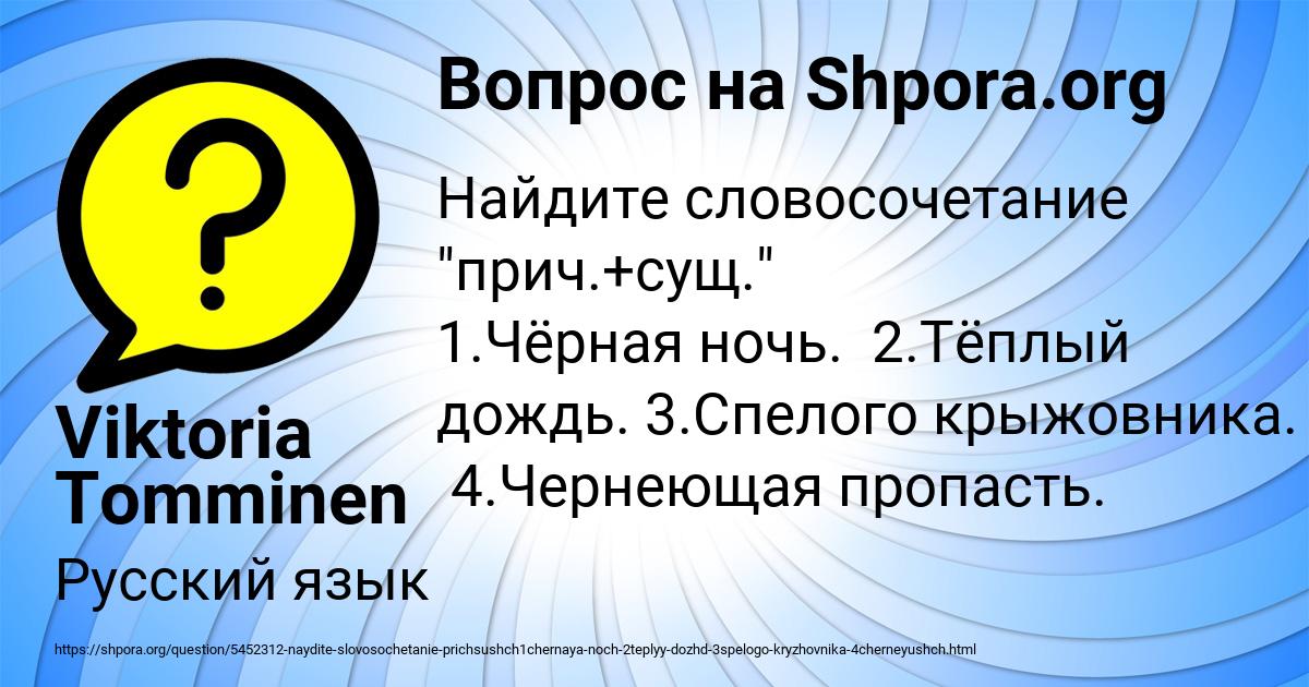 Картинка с текстом вопроса от пользователя Viktoria Tomminen