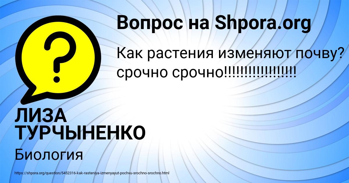 Картинка с текстом вопроса от пользователя ЛИЗА ТУРЧЫНЕНКО