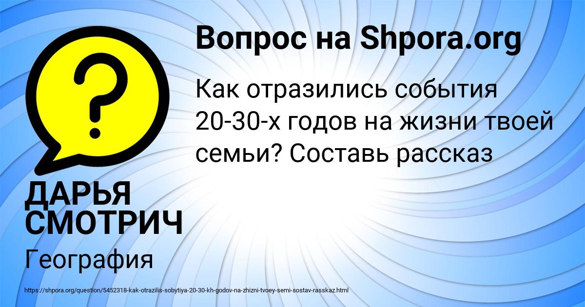 Картинка с текстом вопроса от пользователя ДАРЬЯ СМОТРИЧ
