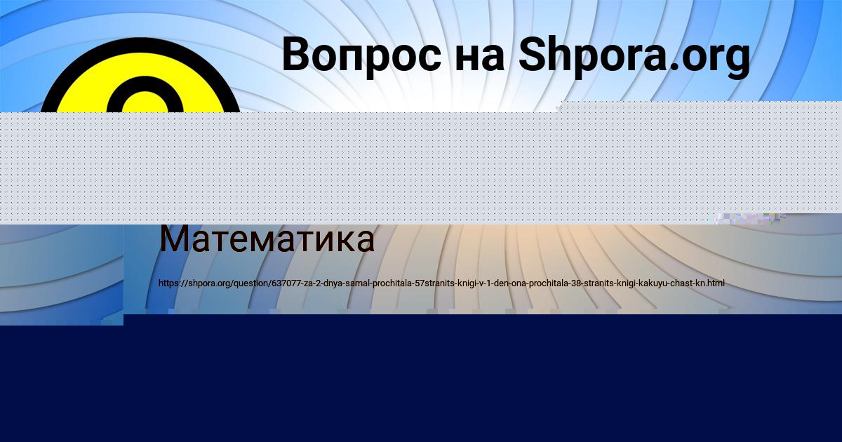 Картинка с текстом вопроса от пользователя Диана Катаева