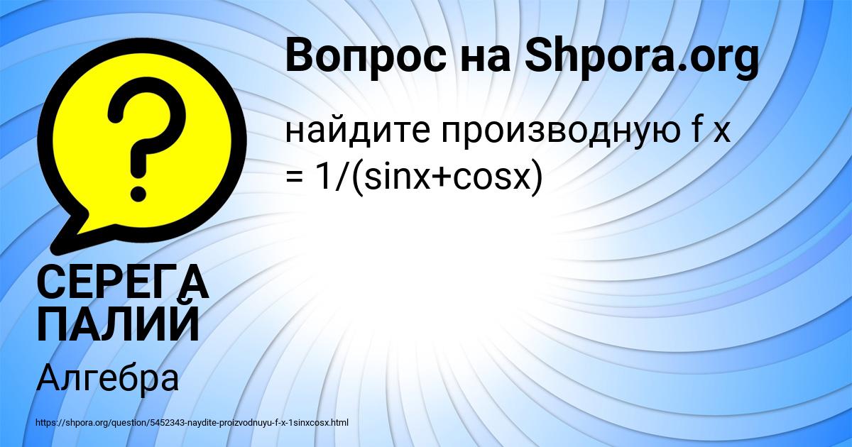 Картинка с текстом вопроса от пользователя СЕРЕГА ПАЛИЙ