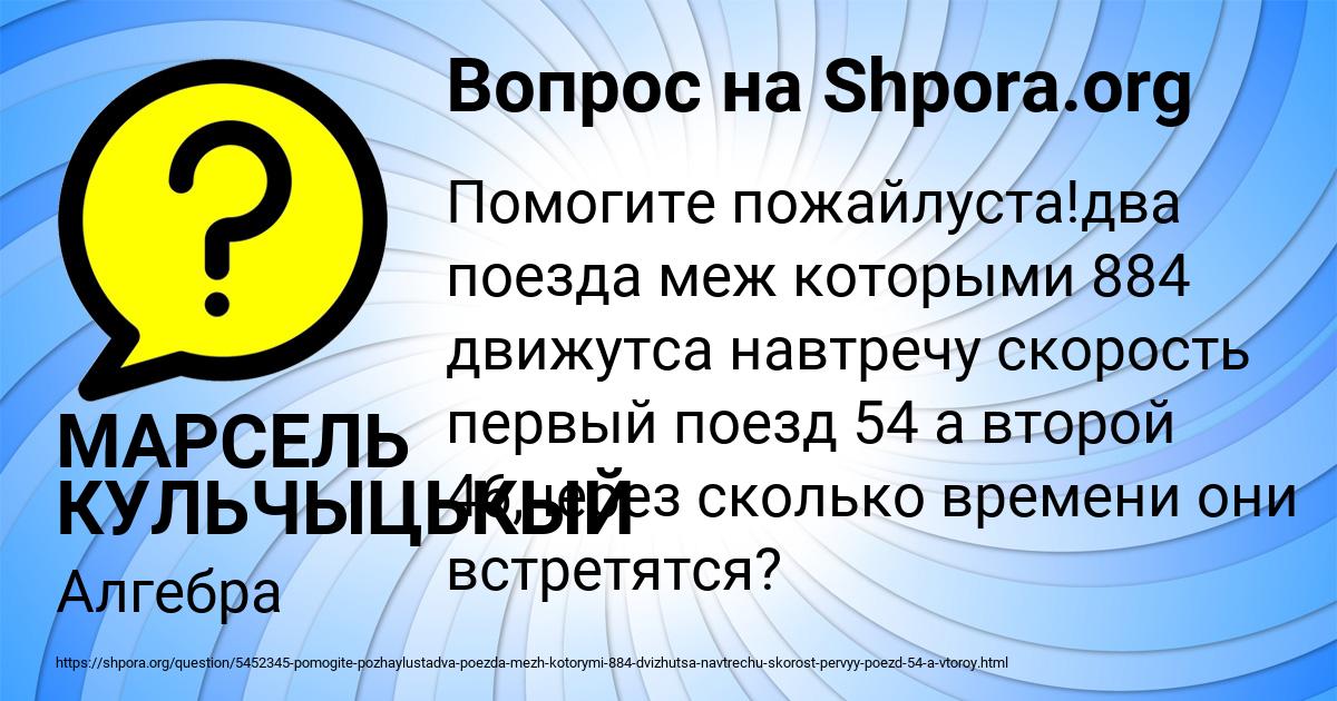 Картинка с текстом вопроса от пользователя МАРСЕЛЬ КУЛЬЧЫЦЬКЫЙ