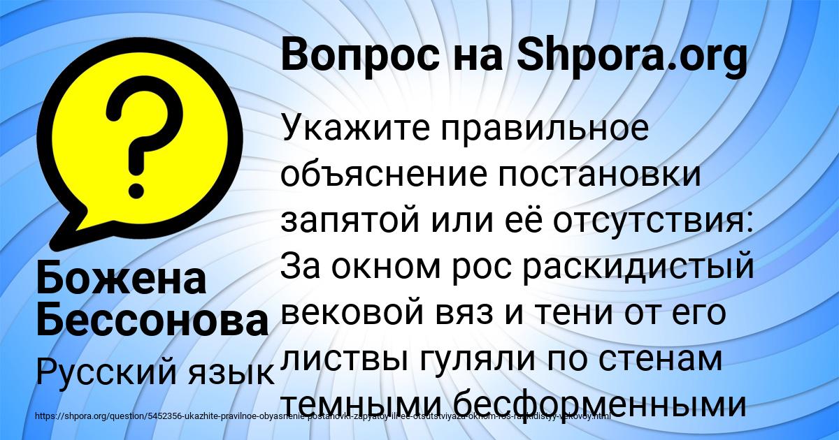 Картинка с текстом вопроса от пользователя Божена Бессонова