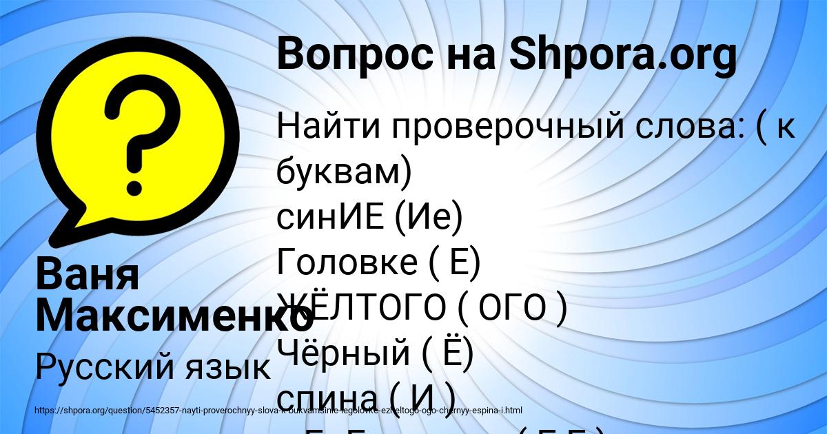 Картинка с текстом вопроса от пользователя Ваня Максименко