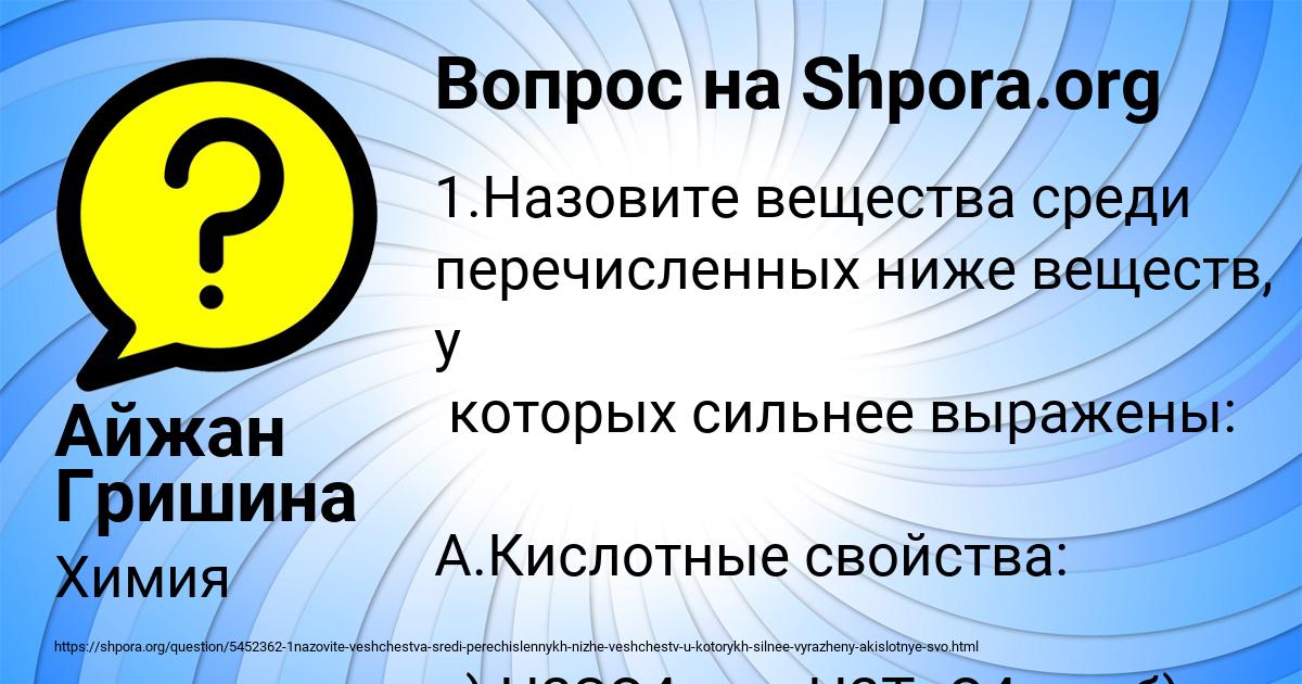 Картинка с текстом вопроса от пользователя Айжан Гришина