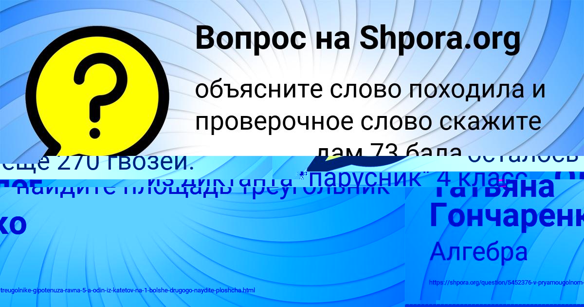 Картинка с текстом вопроса от пользователя Татьяна Гончаренко