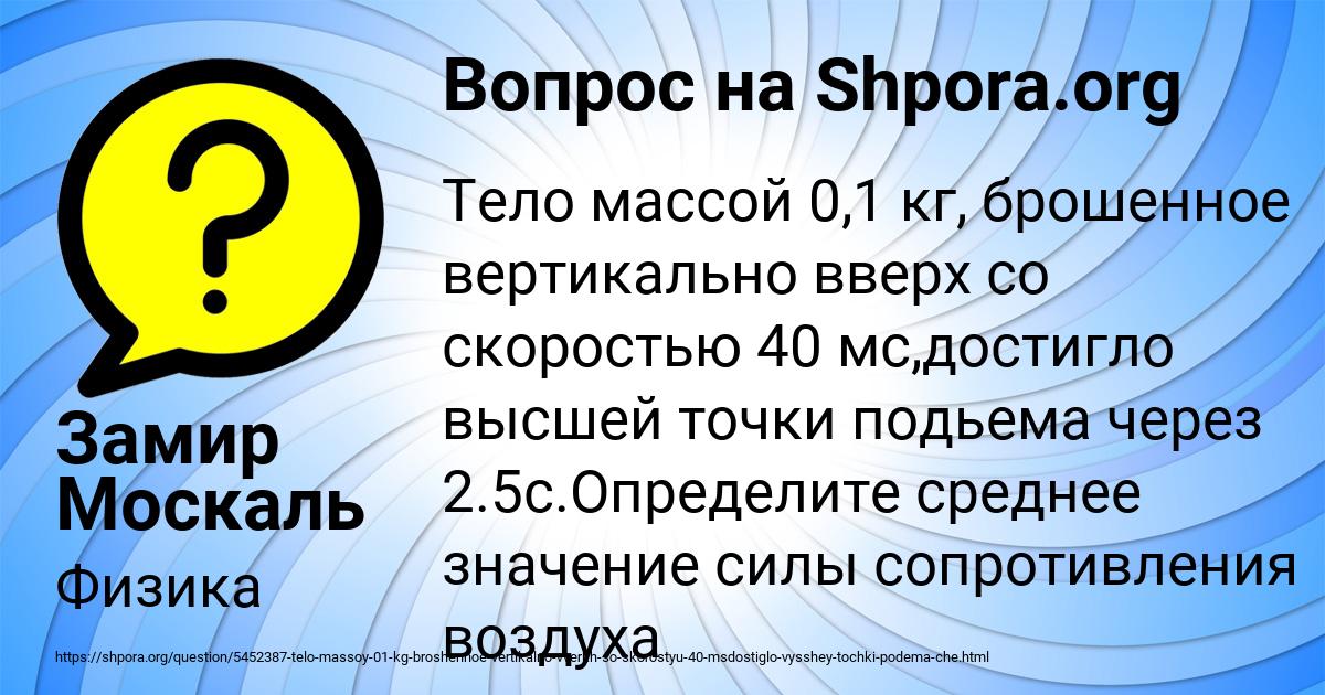 Картинка с текстом вопроса от пользователя Замир Москаль