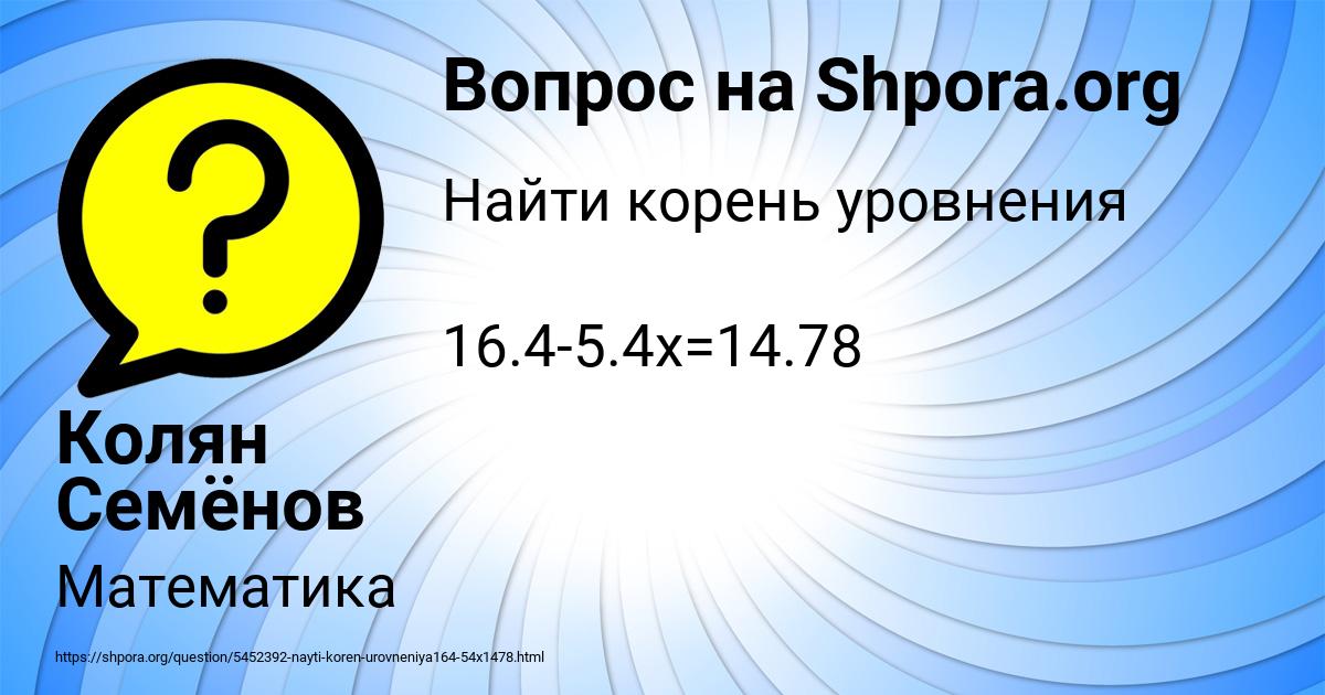 Картинка с текстом вопроса от пользователя Колян Семёнов