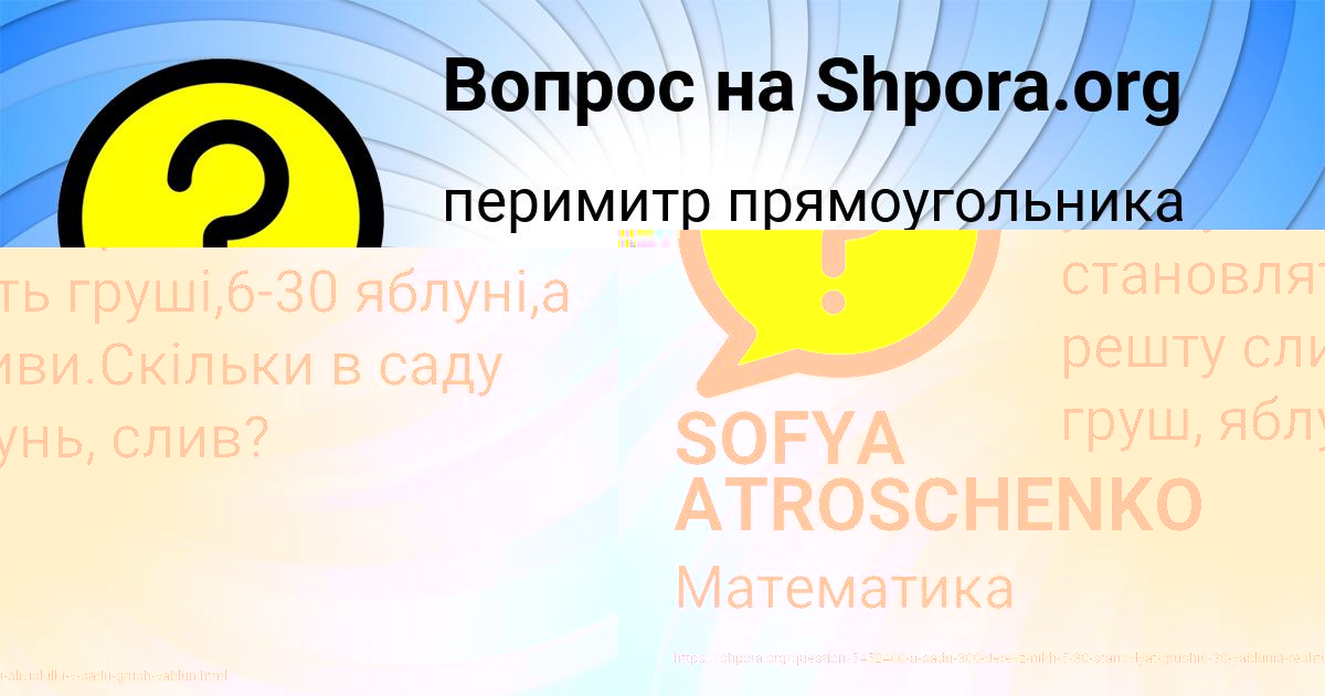 Картинка с текстом вопроса от пользователя SOFYA ATROSCHENKO