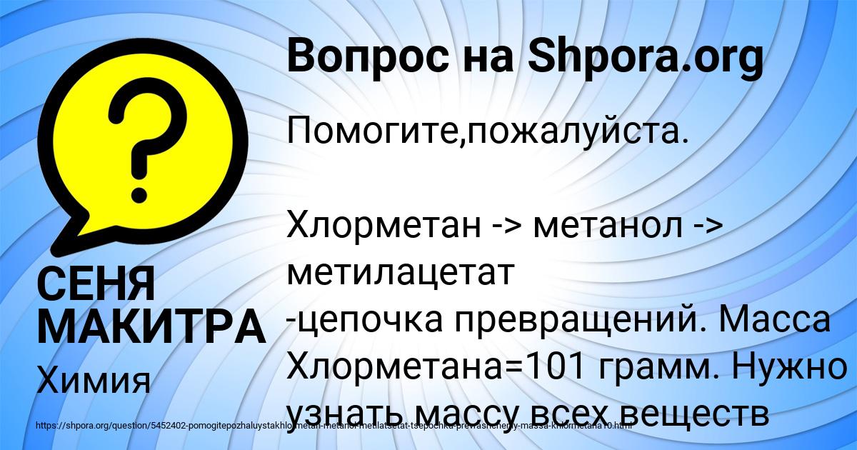 Картинка с текстом вопроса от пользователя СЕНЯ МАКИТРА