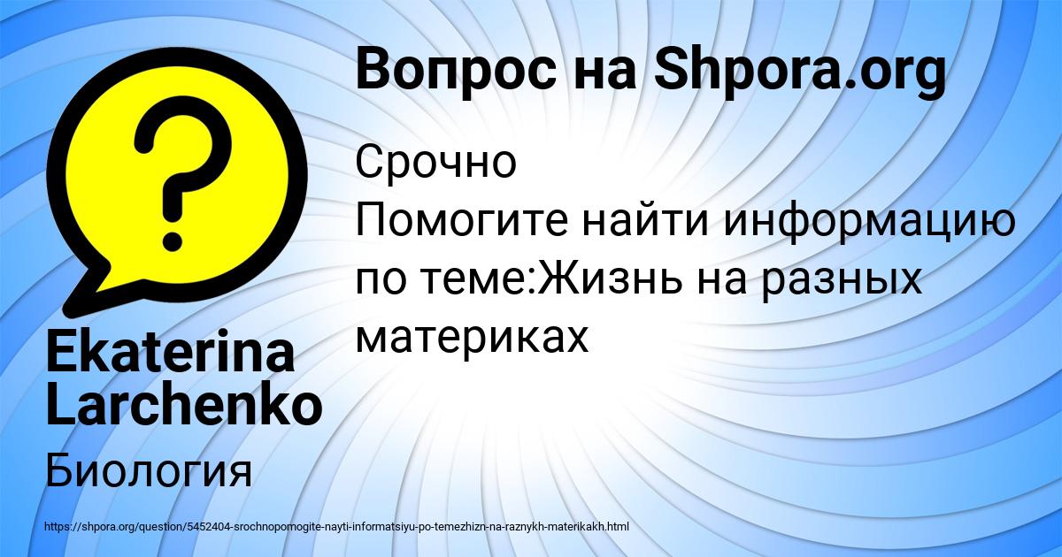 Картинка с текстом вопроса от пользователя Ekaterina Larchenko