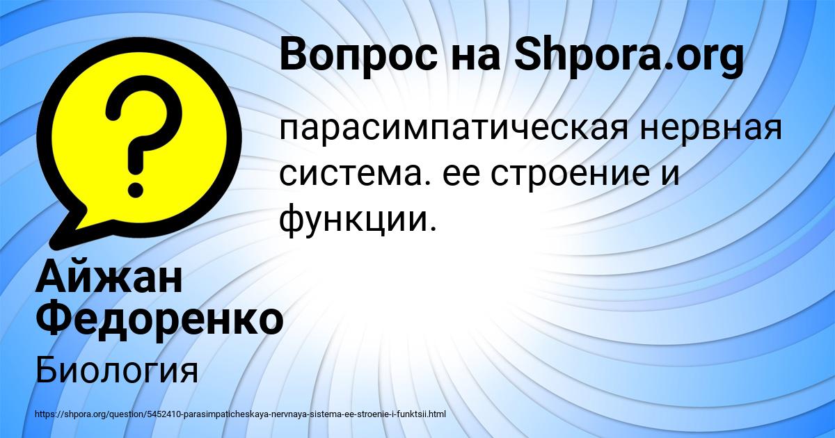 Картинка с текстом вопроса от пользователя Айжан Федоренко