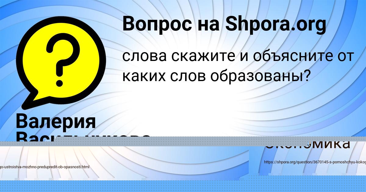 Картинка с текстом вопроса от пользователя Валерия Васильчукова