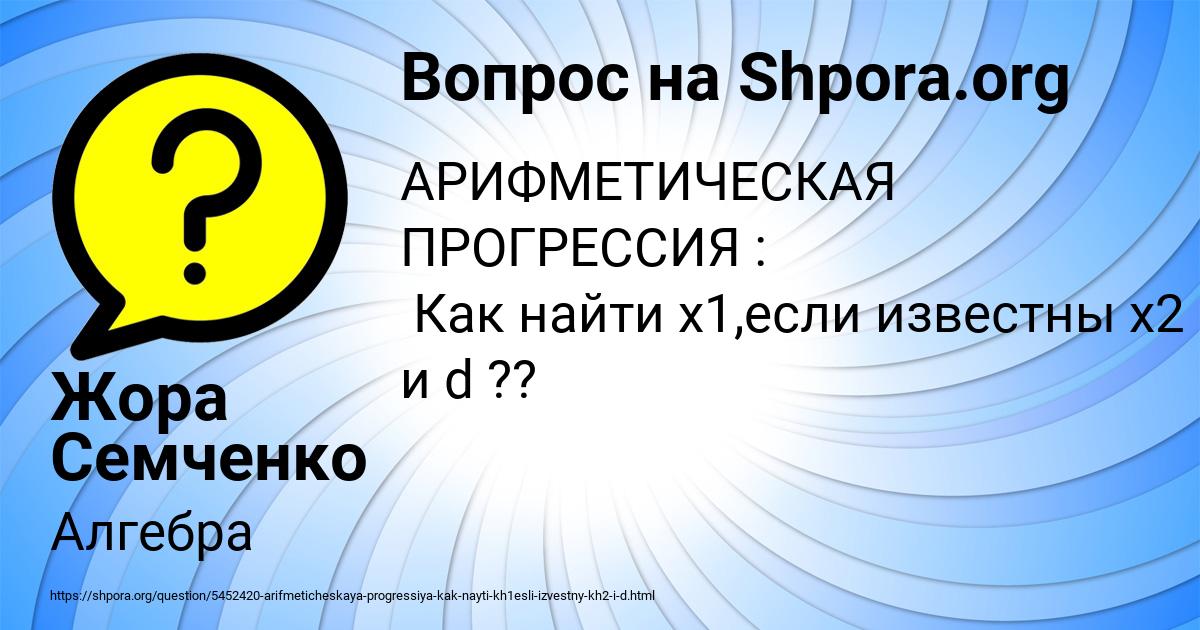 Картинка с текстом вопроса от пользователя Жора Семченко