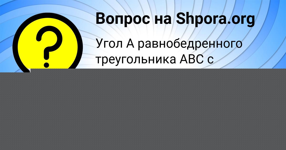 Картинка с текстом вопроса от пользователя АЛИНА ГОРСКАЯ