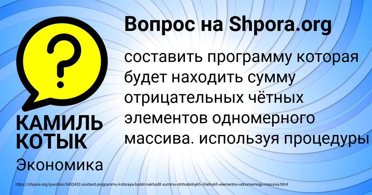 Картинка с текстом вопроса от пользователя КАМИЛЬ КОТЫК