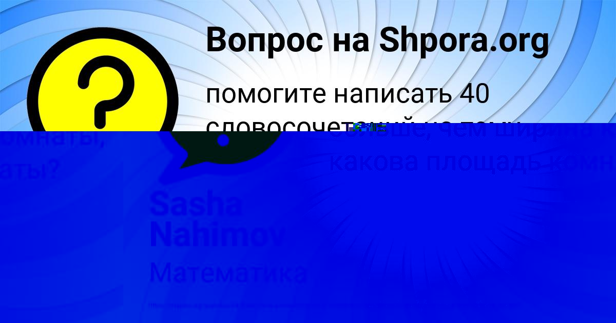 Картинка с текстом вопроса от пользователя Sasha Nahimov