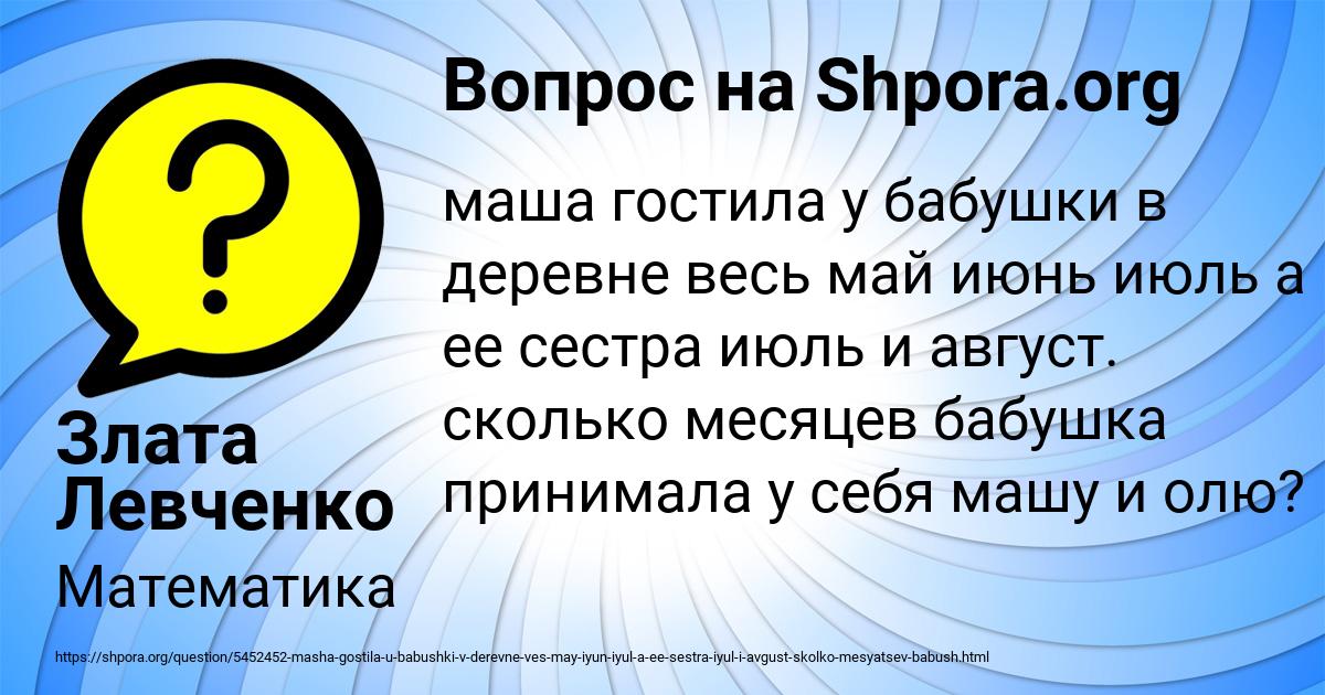 Картинка с текстом вопроса от пользователя Злата Левченко